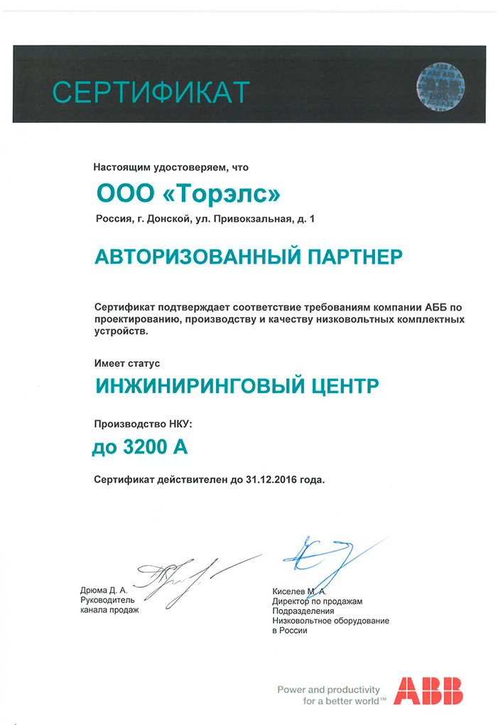 Сертификат партнера Инжиниринговый центр