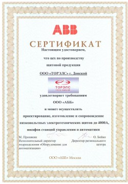 Сертификат сборщика