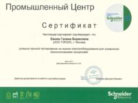 Сертификат Ежовой Галины Борисовны